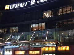 -布吉佳兆业广场