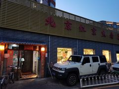 门面-红京鱼(西坝河店)
