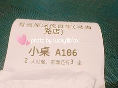 -有喜屋·深夜食堂(环宇荟店)