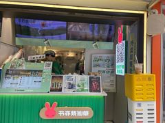 -书亦烧仙草(重庆江南大道店)