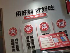 -满宝馄饨(三好店)