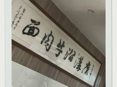 -清真磨沟沿老字号牛肉面(总店)
