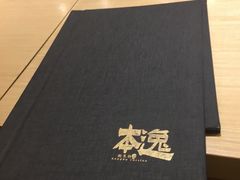 -本逸·割烹料理(湖墅店)