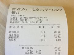 账单-勺园中餐厅