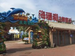 -御唐府海珊瑚主题餐厅
