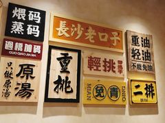 -矮子粉店1985·长沙米粉(湘春路店)