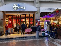 -荣小馆(临海世纪花城店)