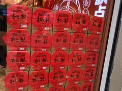 -稻香村(观前街店)