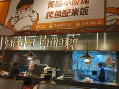 -探炉·香辣豆花烤鱼(笋岗宝能环球汇店)