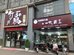 门面-一代菌王·竹荪鹅(江苏旗舰店)