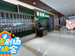 -青花椒花椒鱼(合生汇店)