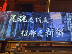 -琥珀川糟粕醋火锅(慈云寺店)