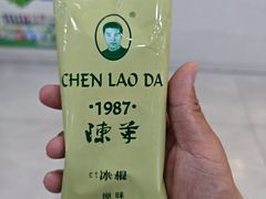 -陈老大冷饮厅(金街广场店)