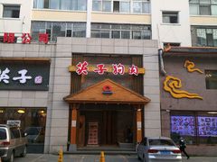 -英子补身汤(海兰路店)