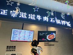 门面-汉米达特色料理餐厅(郴州友阿国际广场店)