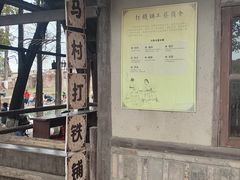 -乌村