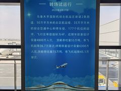 -乌鲁木齐天山国际机场-T3航站楼