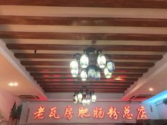 -青石桥老瓦房肥肠粉总店(青石桥总店)
