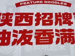 -吴满满油泼面(北方风味园店)