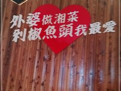 -永兴外婆桥(城中万达店)