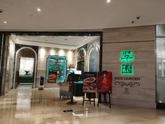 -翠园(广州太古汇店)