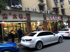 门面-大龙火锅(老店)