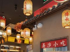 -恰饭·老长沙市井菜(天河客运站店)