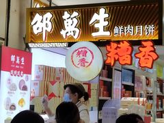 门面-邵万生食品公司(南京东路店)