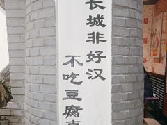 -一块豆腐·海鲜·家常菜(李沧书院路店)