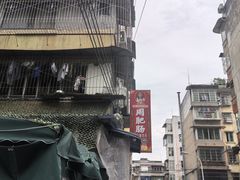-周肥肠(江油总店)