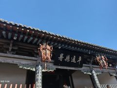 -平遥县衙