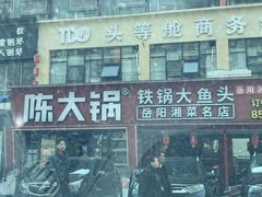 -陈大锅·岳阳鱼馆·地道岳阳菜(美食街店)