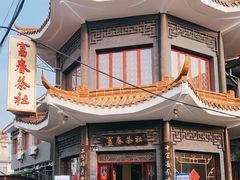 -富春茶社(国庆路店)