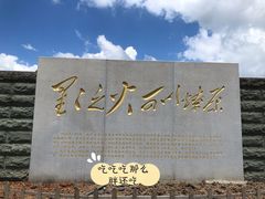 -古田会议纪念馆