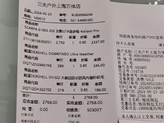 -三夫户外(天钥桥路店)