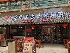 -秦云老太婆摊摊面(全国总店)