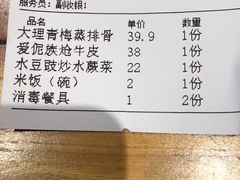 账单-老滇山寨•云南特色菜•地方菜•民族风情歌舞表演(金碧店)