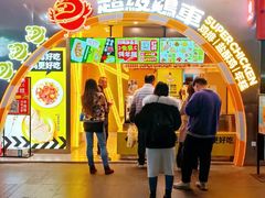 -超级鸡车(曹杨路店)