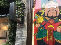 门面-品腐记·豆腐王朝(老门东总店)