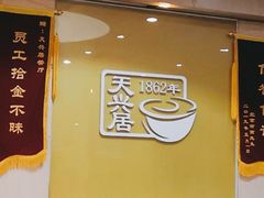 -天兴居(大兴店)