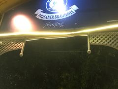 -宝莱纳啤酒花园餐厅PAULANER BRAUHAUS Nanjing(广州路店)