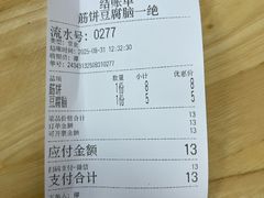-筋饼豆腐脑一绝