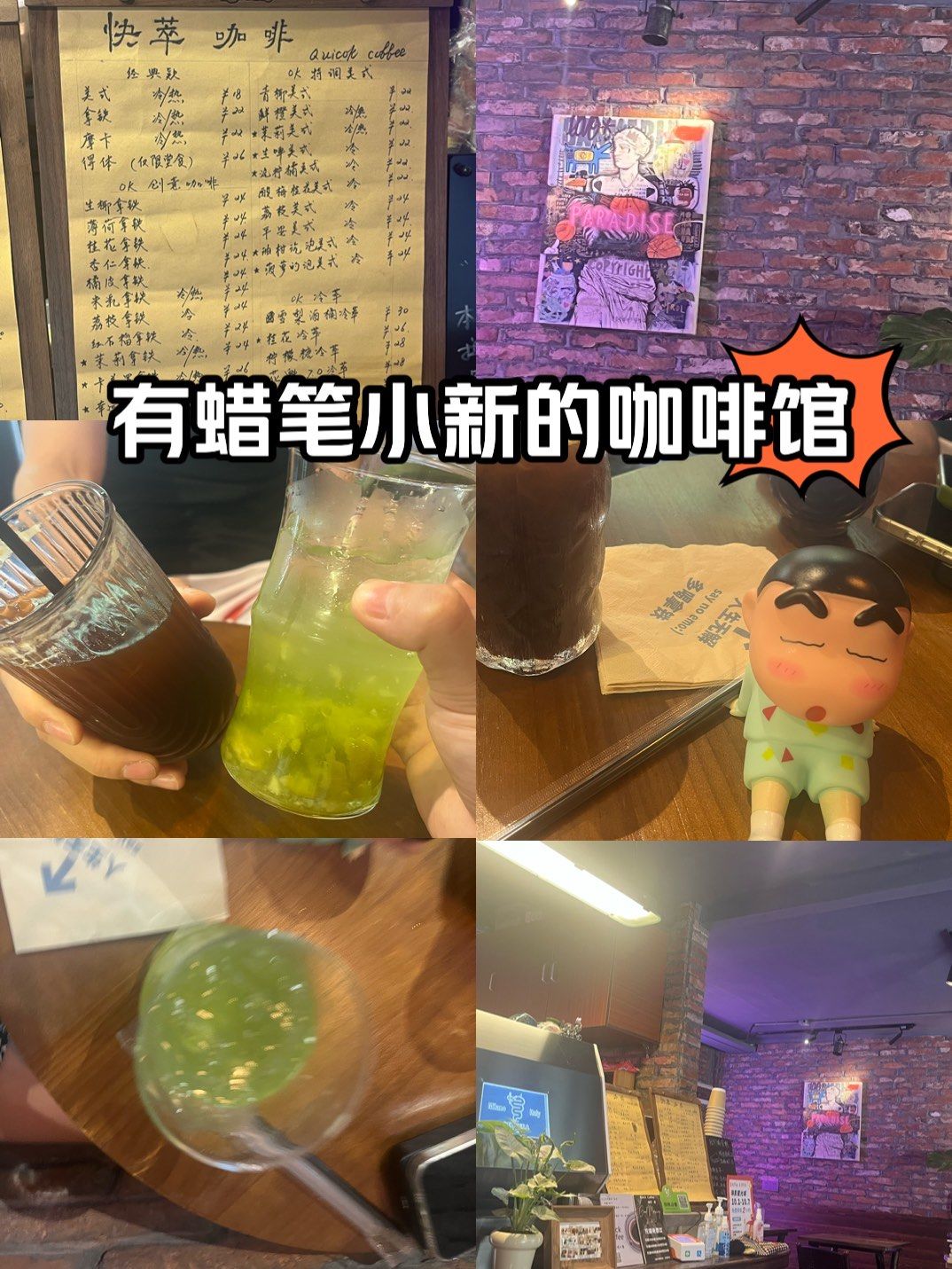咖啡馆菜单的小清新|蜡笔小新