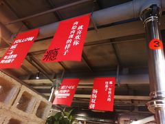 大堂-么肆烤肉(汉街形象店)