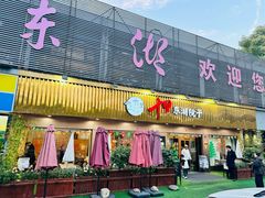 -十里·东湖院子(湖北省博物馆店)