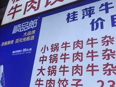 -桂萍特色牛筋牛杂(长堤街总店)