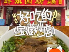 -肆姐面粉馆(坡子街店)
