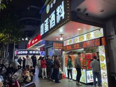 -圆蛋酒料•生腌(开元路店)