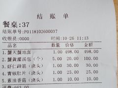 账单-朱洪元苏式面馆(绿宝广场店)