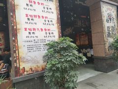 门面-蛙鱼道美蛙鱼自助火锅(新耍都店)